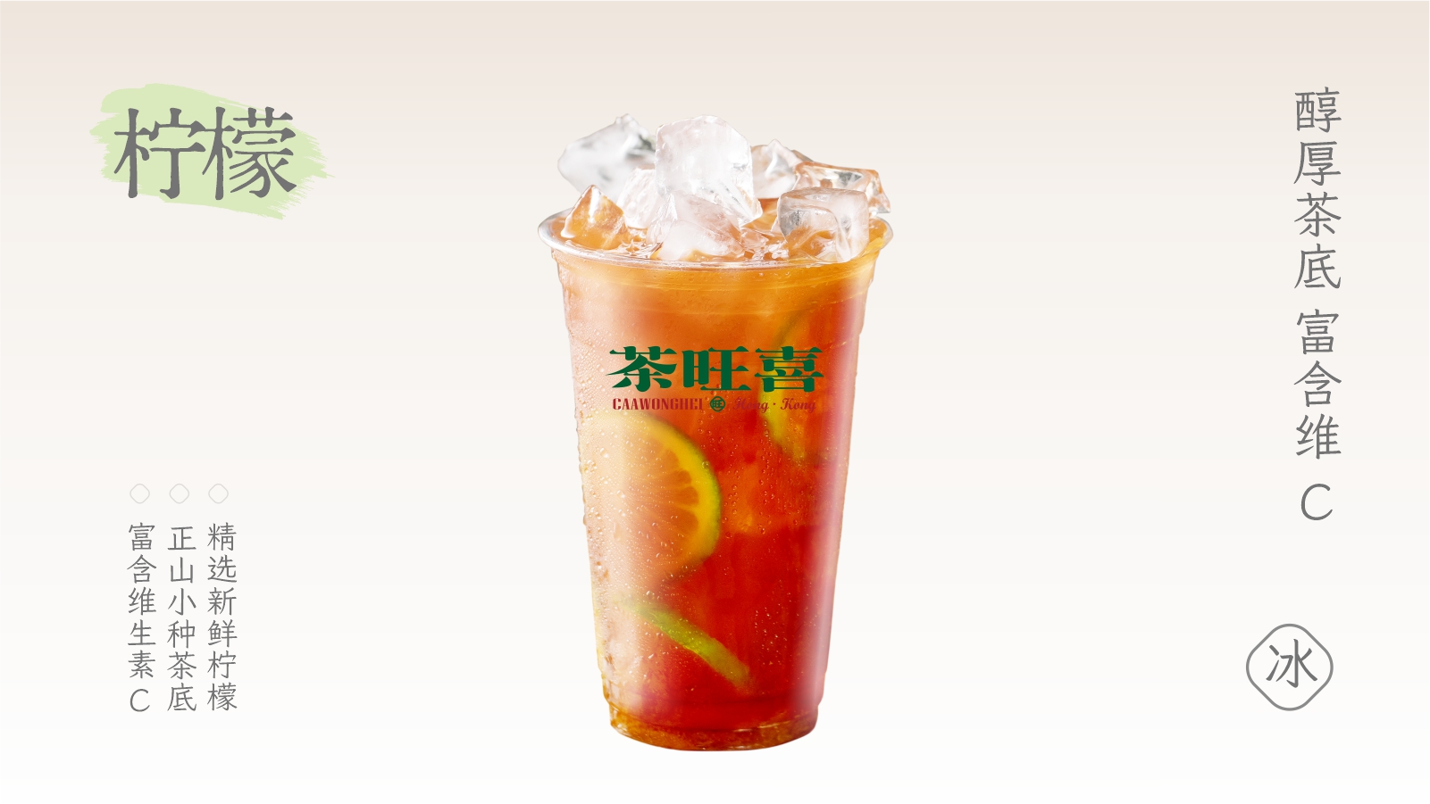 手打柠檬红茶