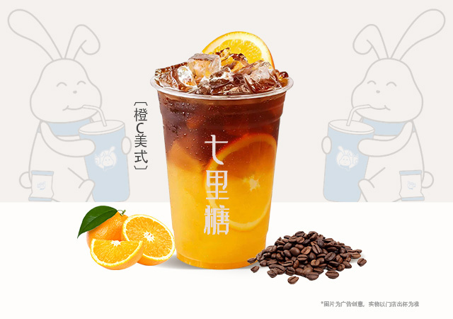 橙C美式