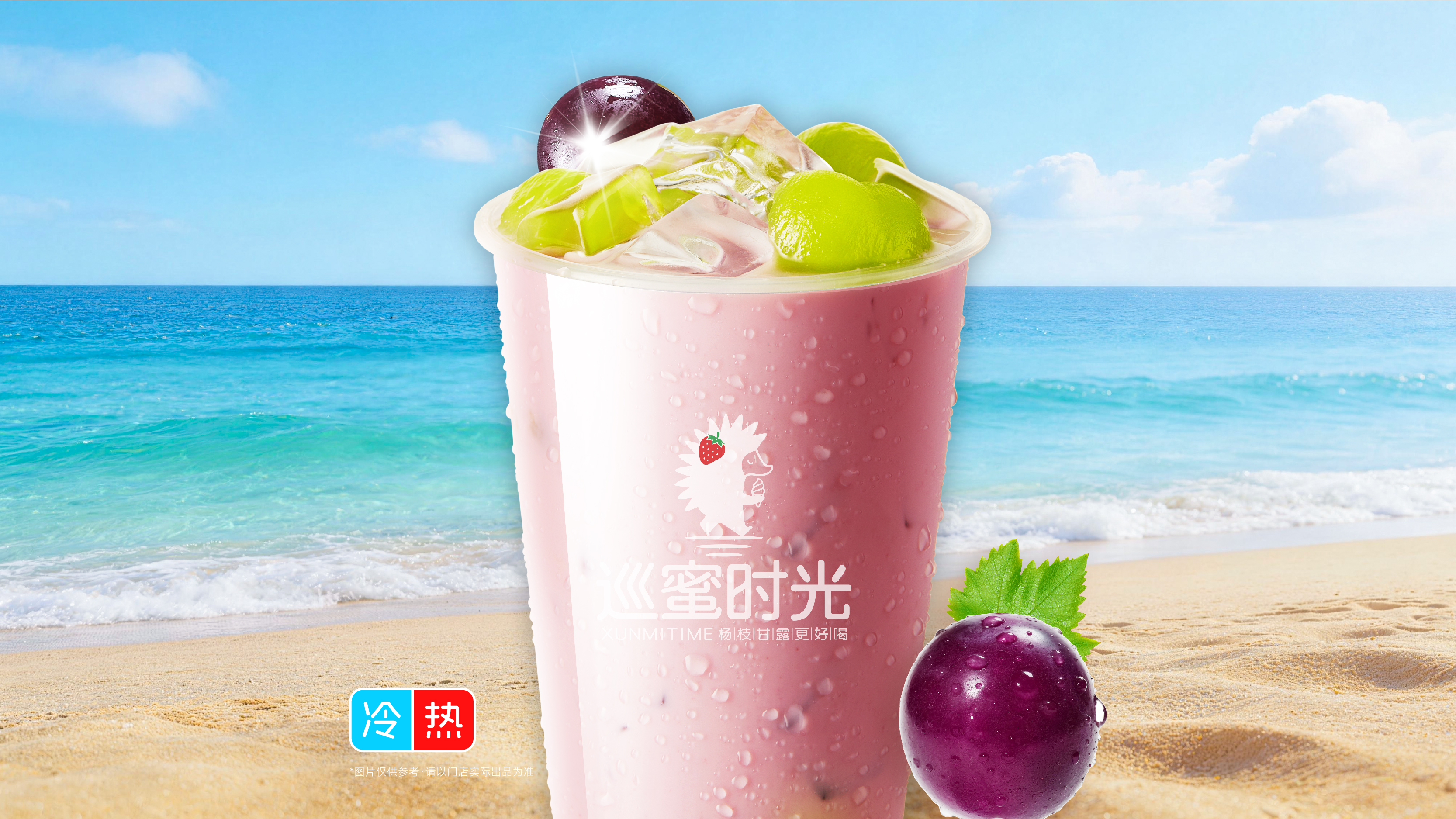 葡萄奶绿