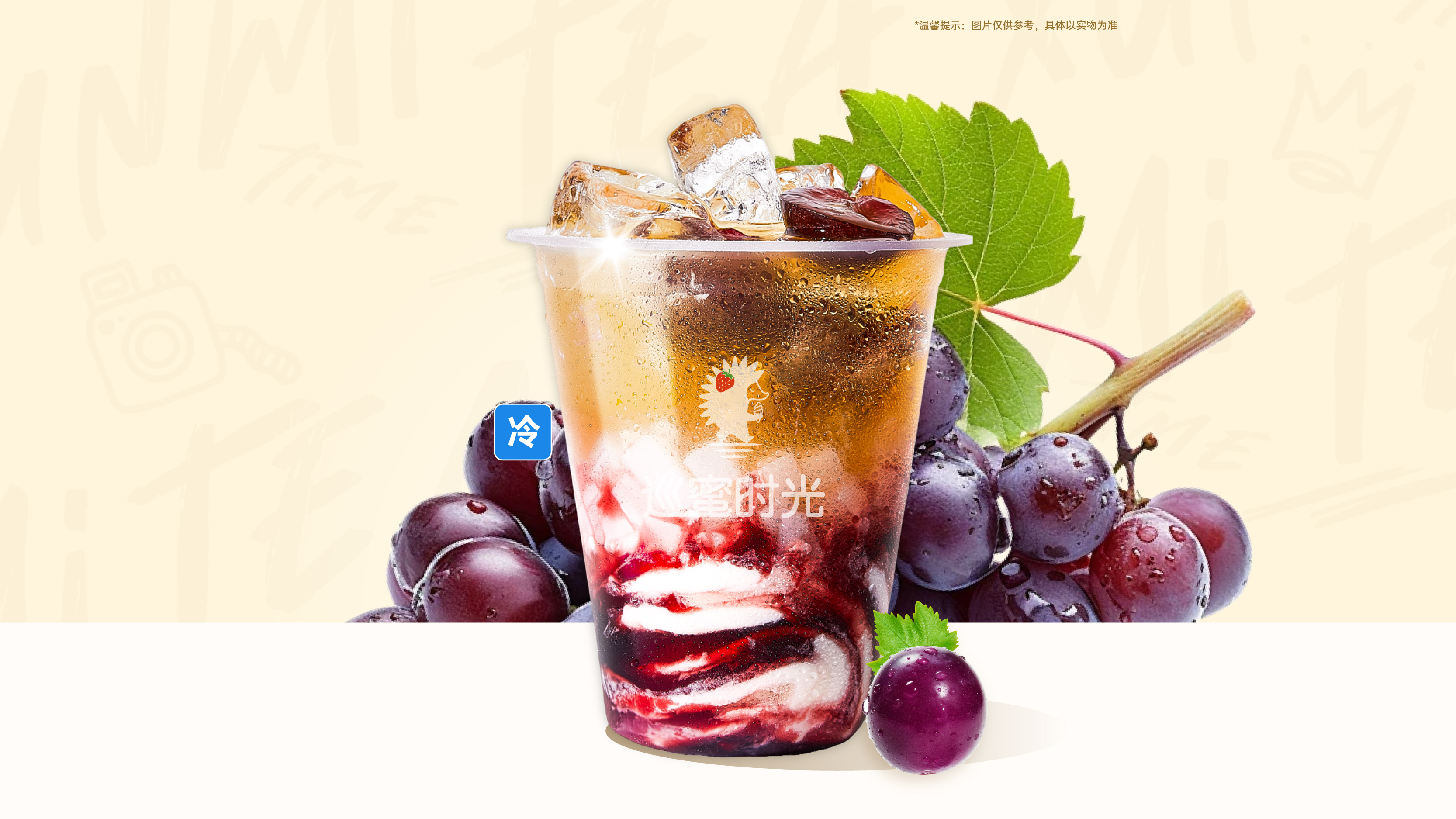 葡萄冻冻摇摇杯