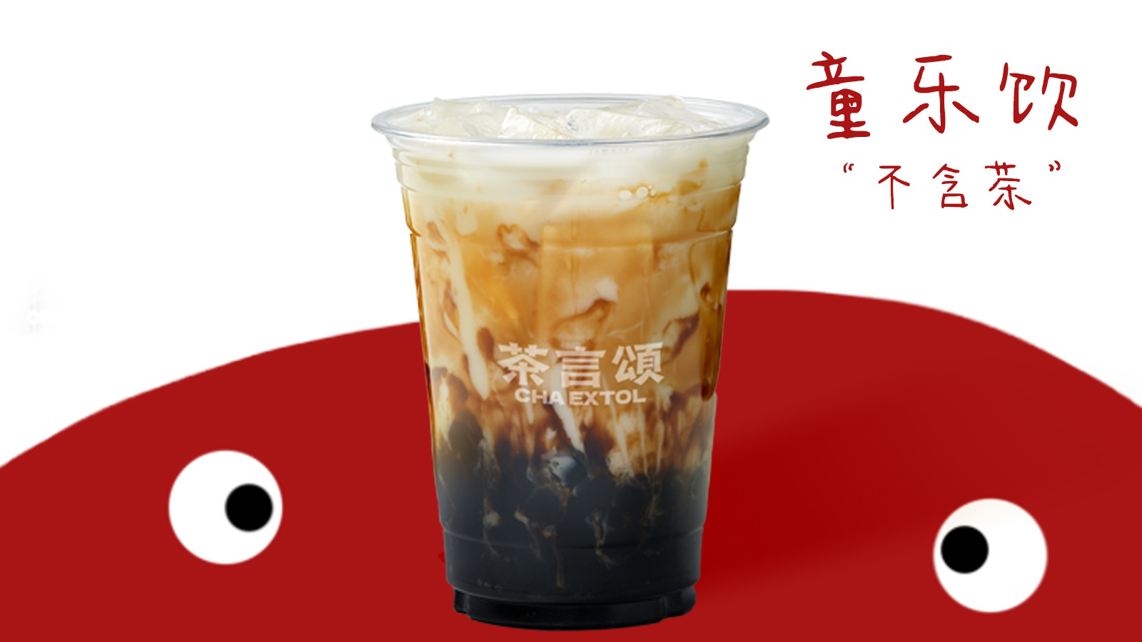 紅糖珍珠鮮奶