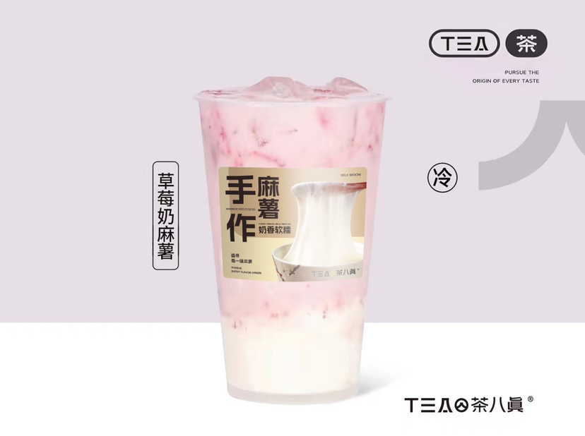 草莓奶麻薯