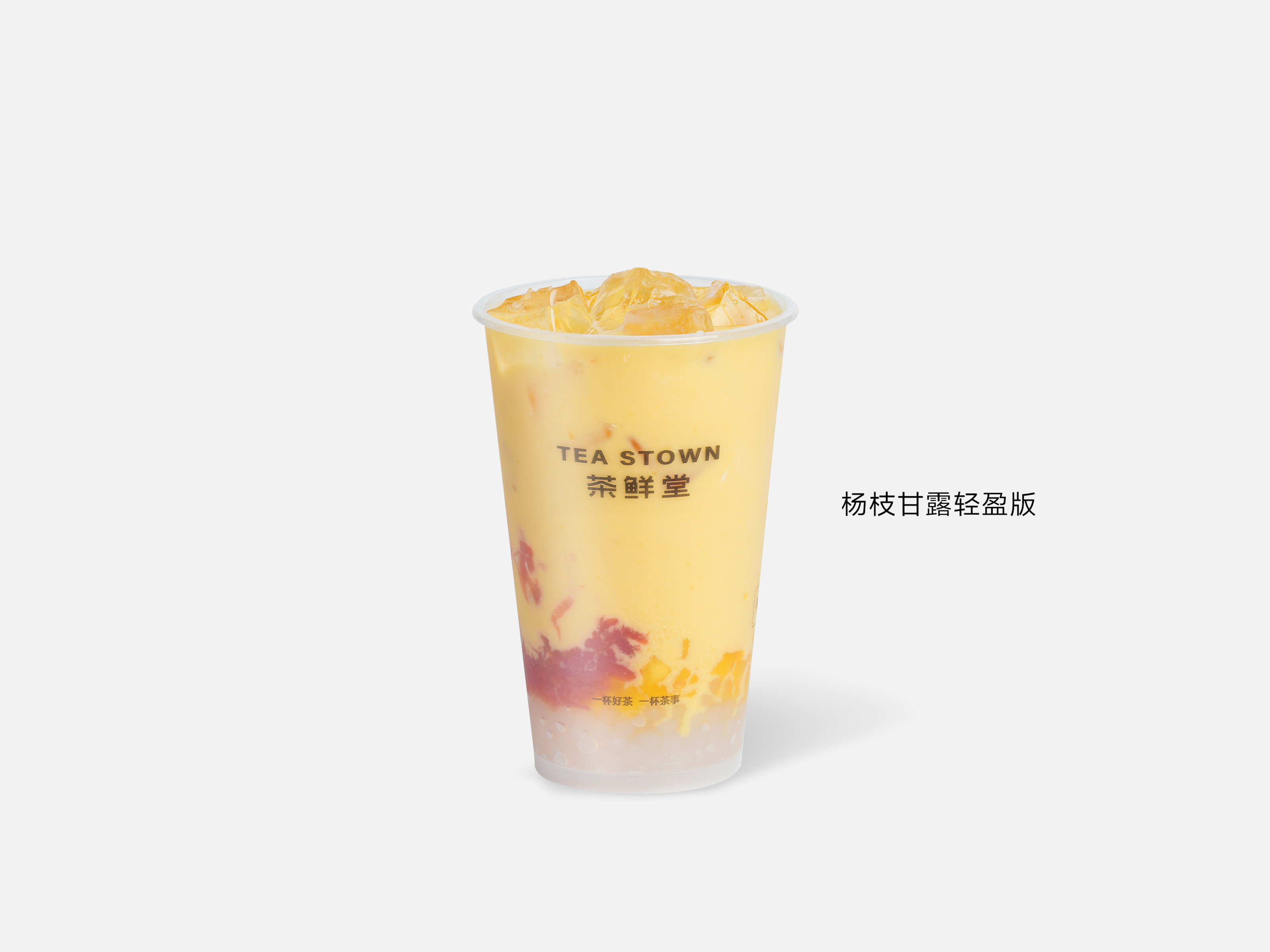 杨枝甘露（轻盈版）