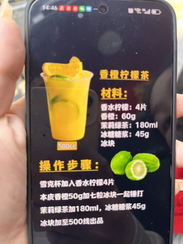香橙柠檬茶