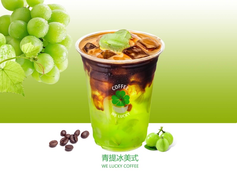 1L青提美式