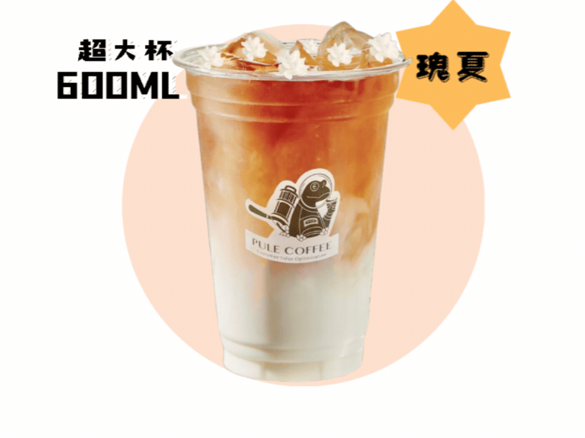 SOE超大杯茉莉瑰夏冰拿鐵