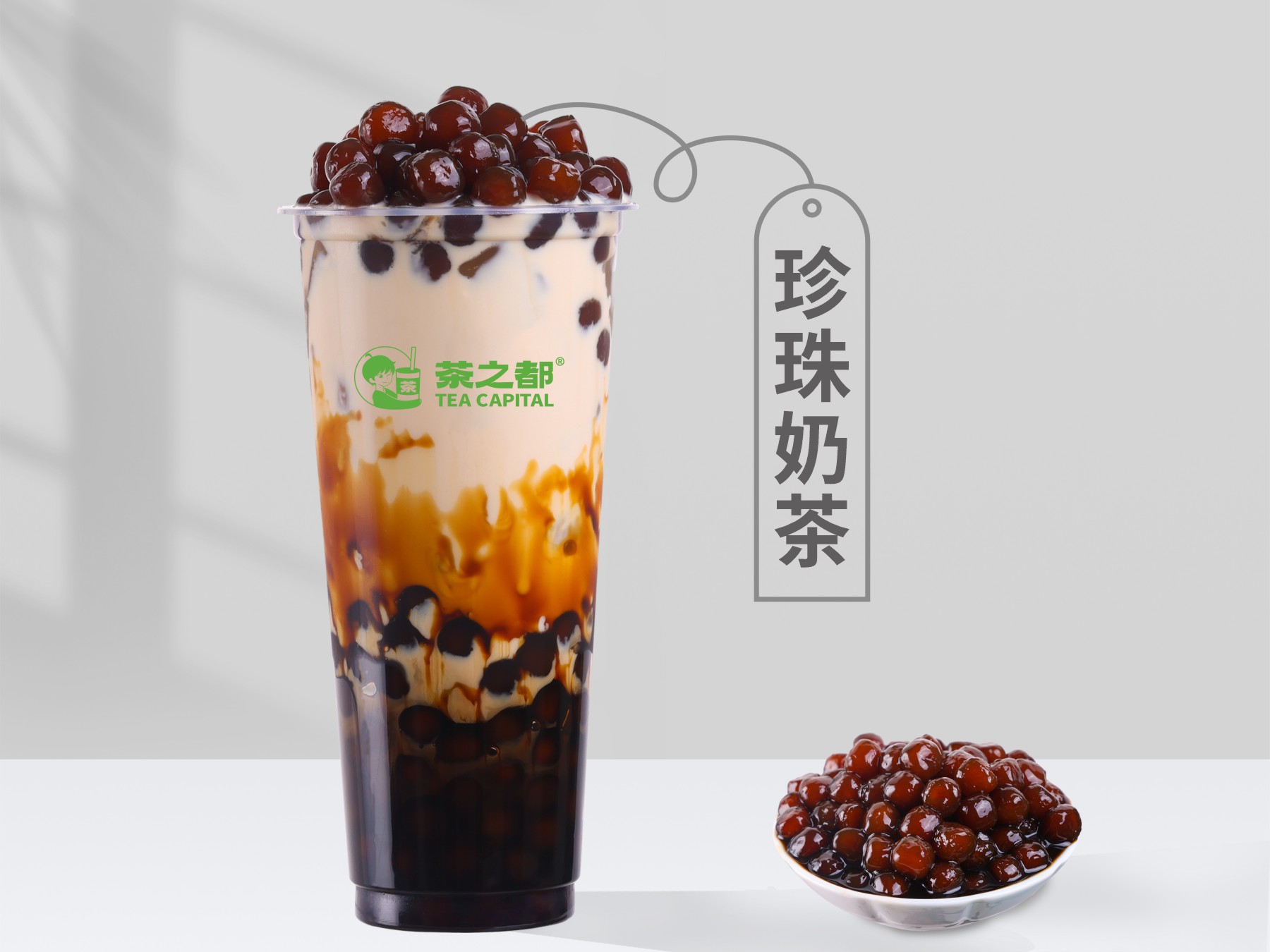 黑糖珍珠牛奶