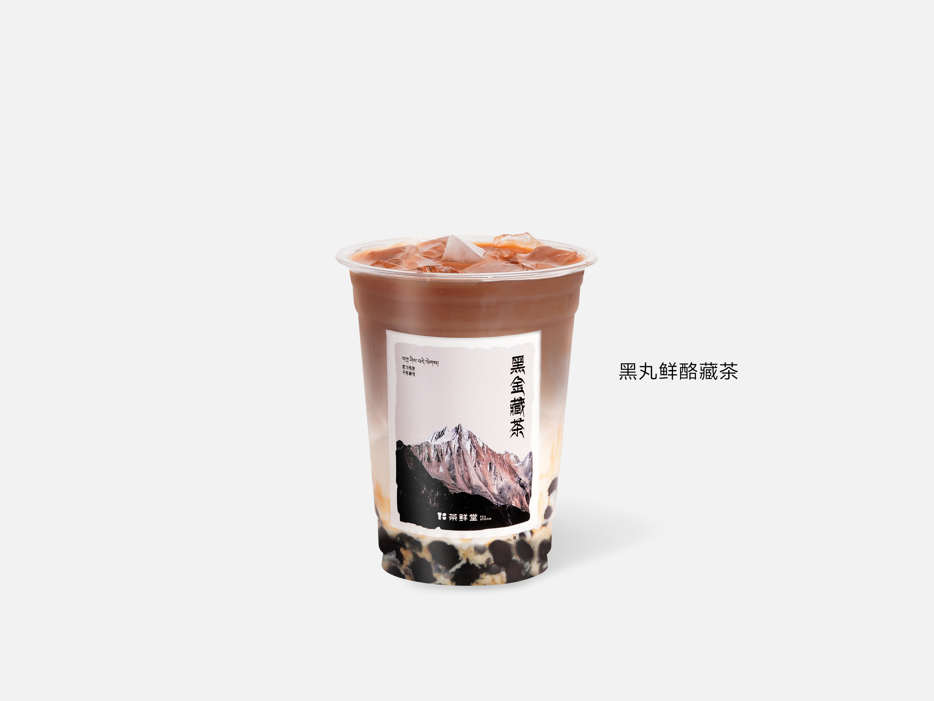 黑丸鲜酪藏茶