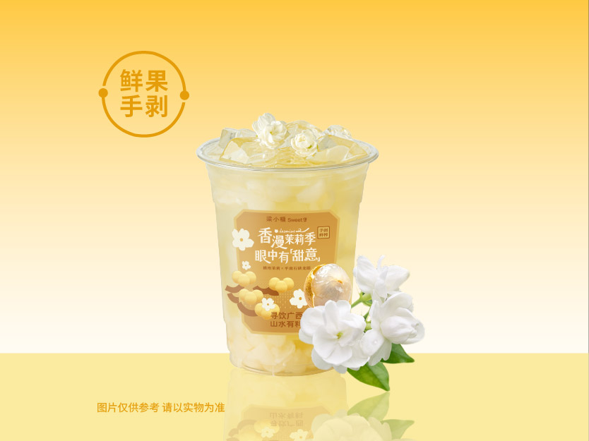 茉莉龙眼泰皇椰