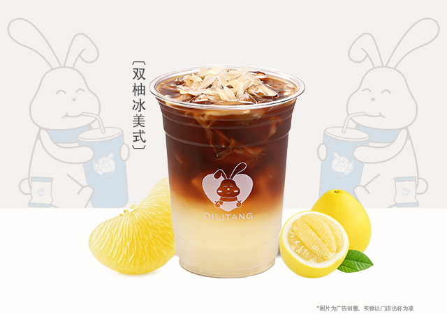 双柚冰美式