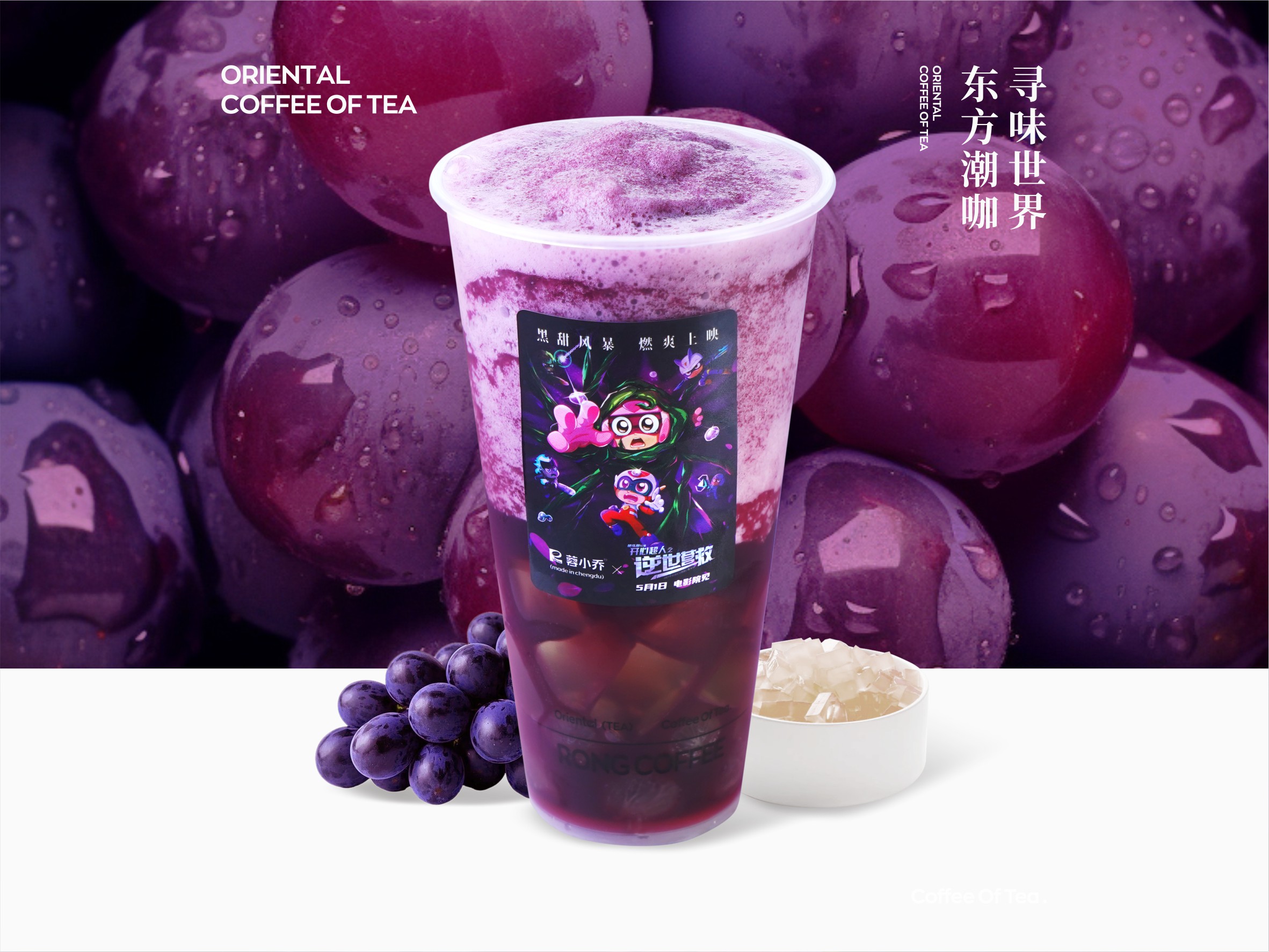 黑甜.葡萄冻冻