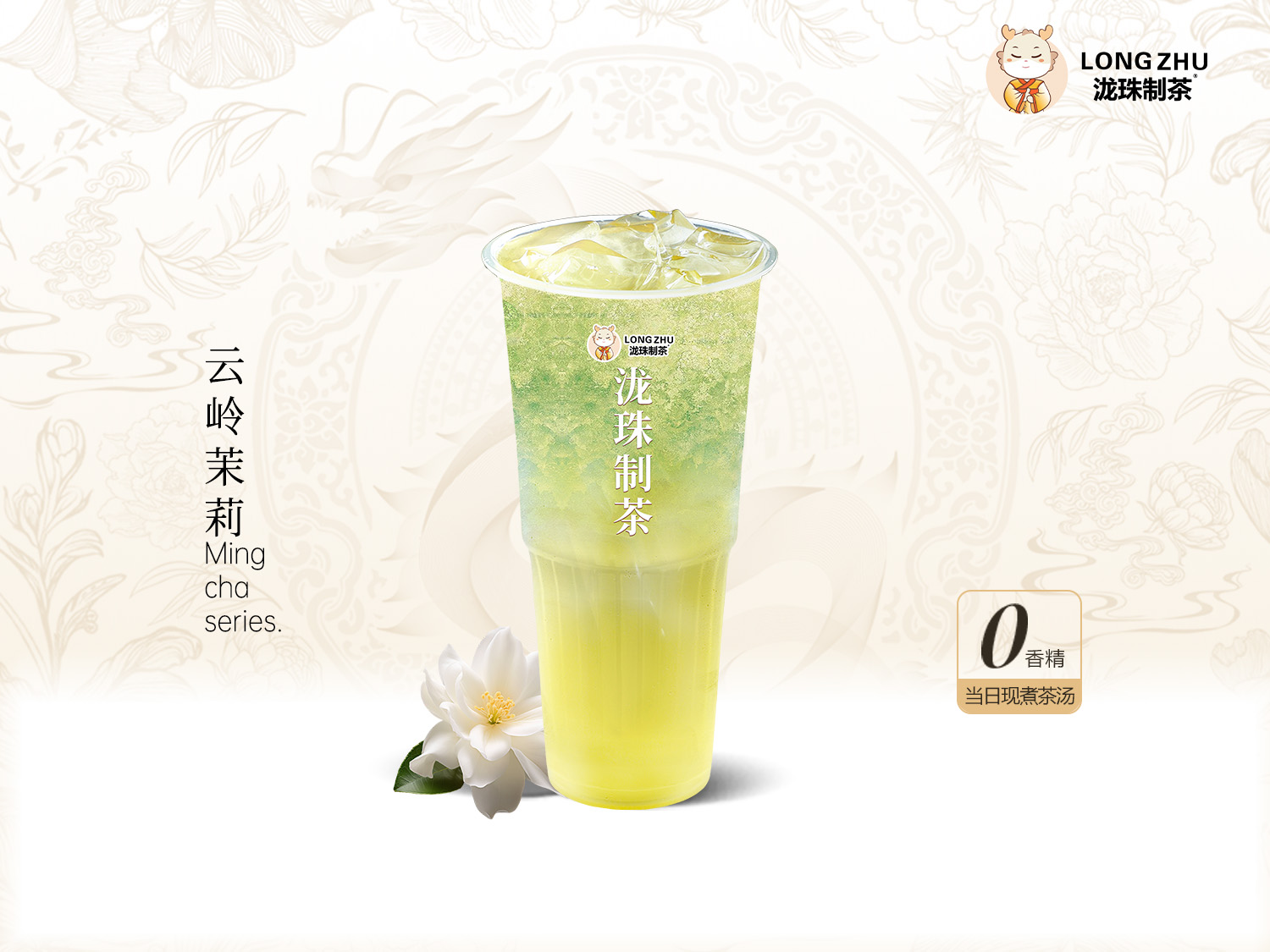云岭茉莉