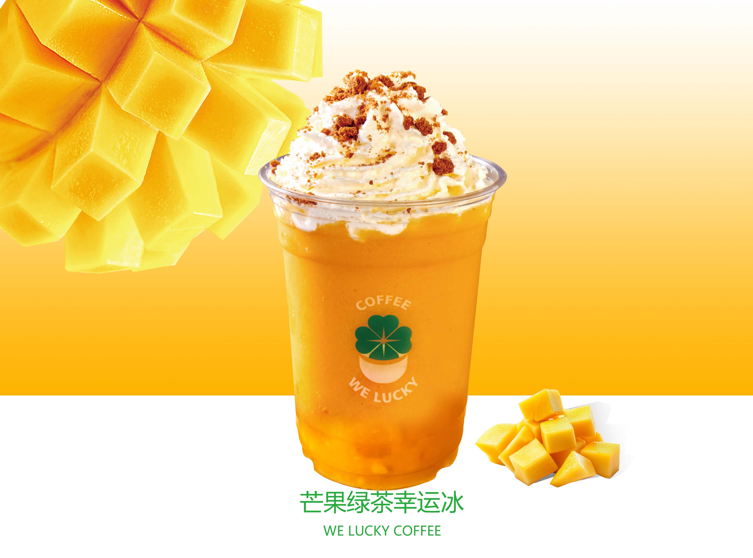 芒果绿茶幸运冰