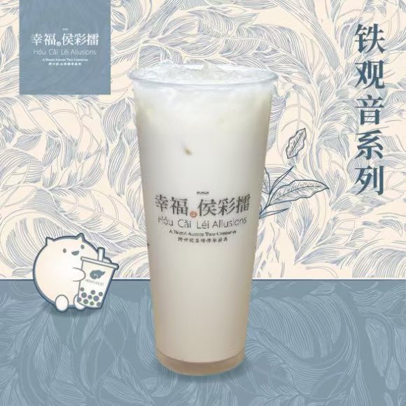 铁观音。鲜奶茶