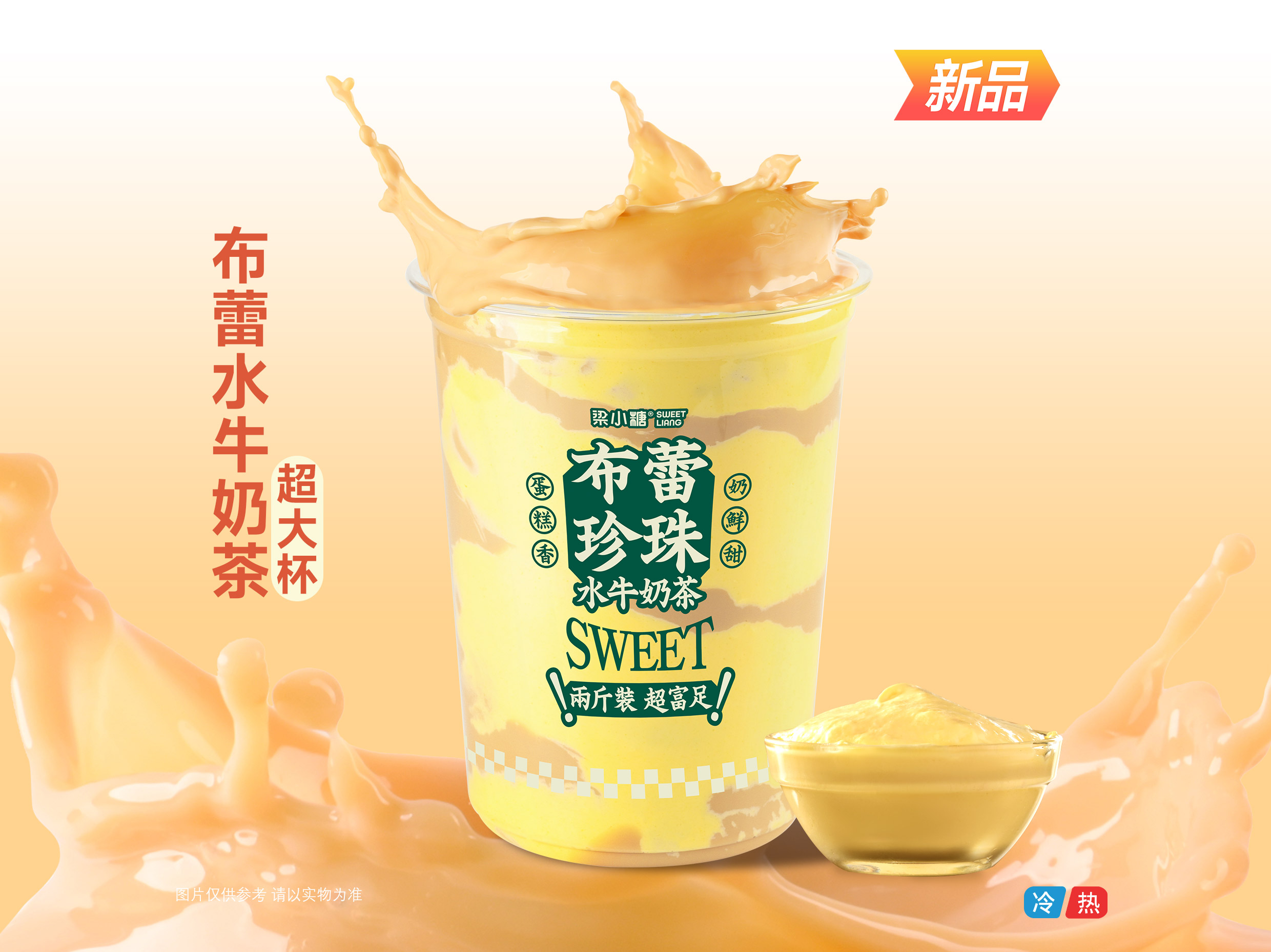 布蕾水牛奶茶(超大杯)