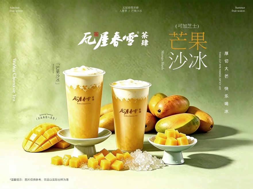 芒果沙冰