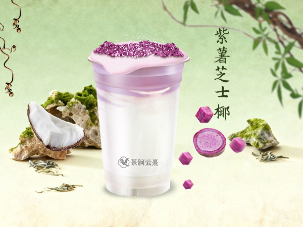 紫芋芝士椰