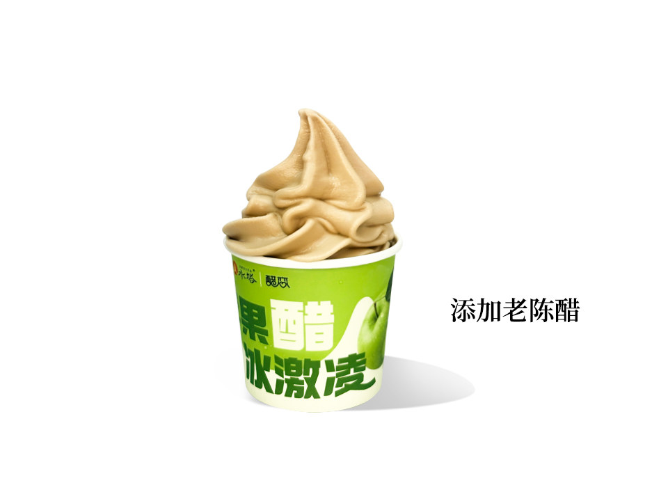 山西老陈醋冰淇淋