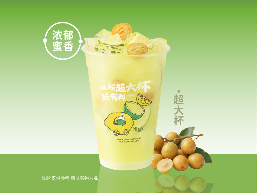 山黄皮与黄皮柠檬茶