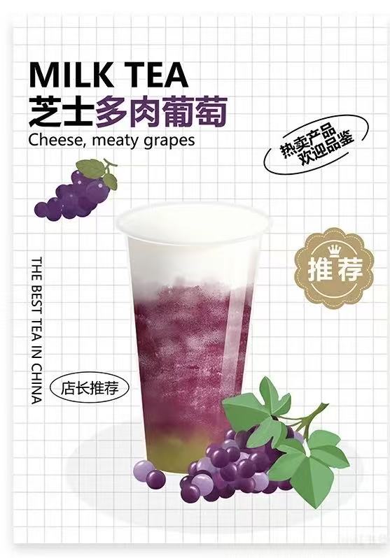 葡萄芝士