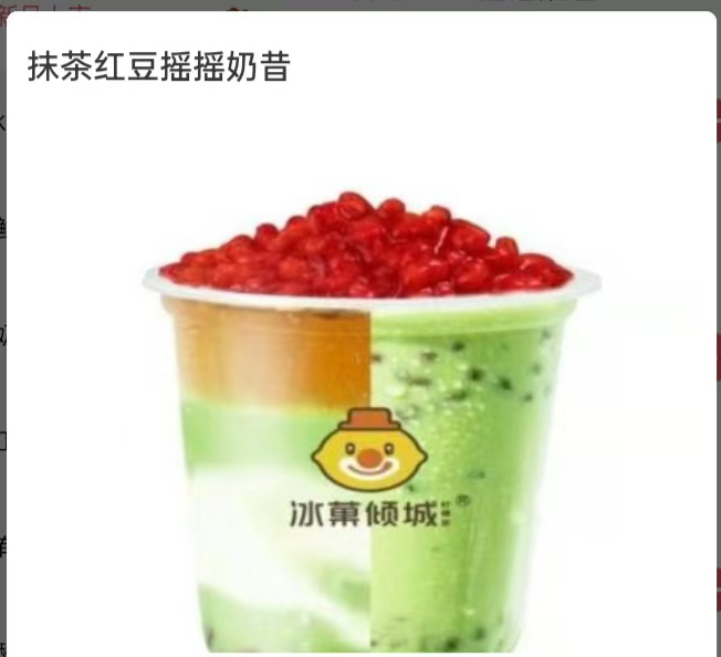 抹茶红豆摇摇奶昔