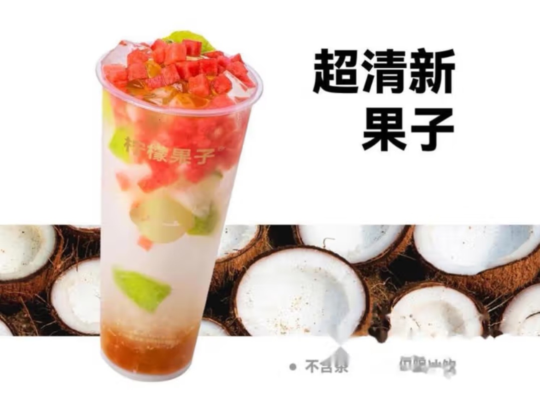 超清新果子