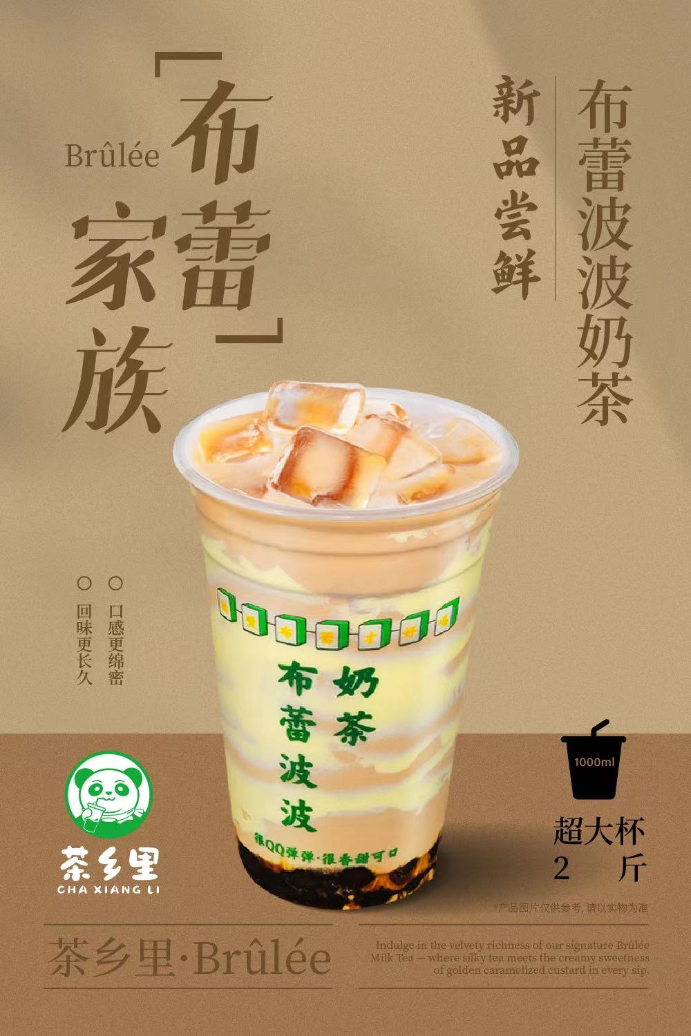 布蕾珍珠奶茶
