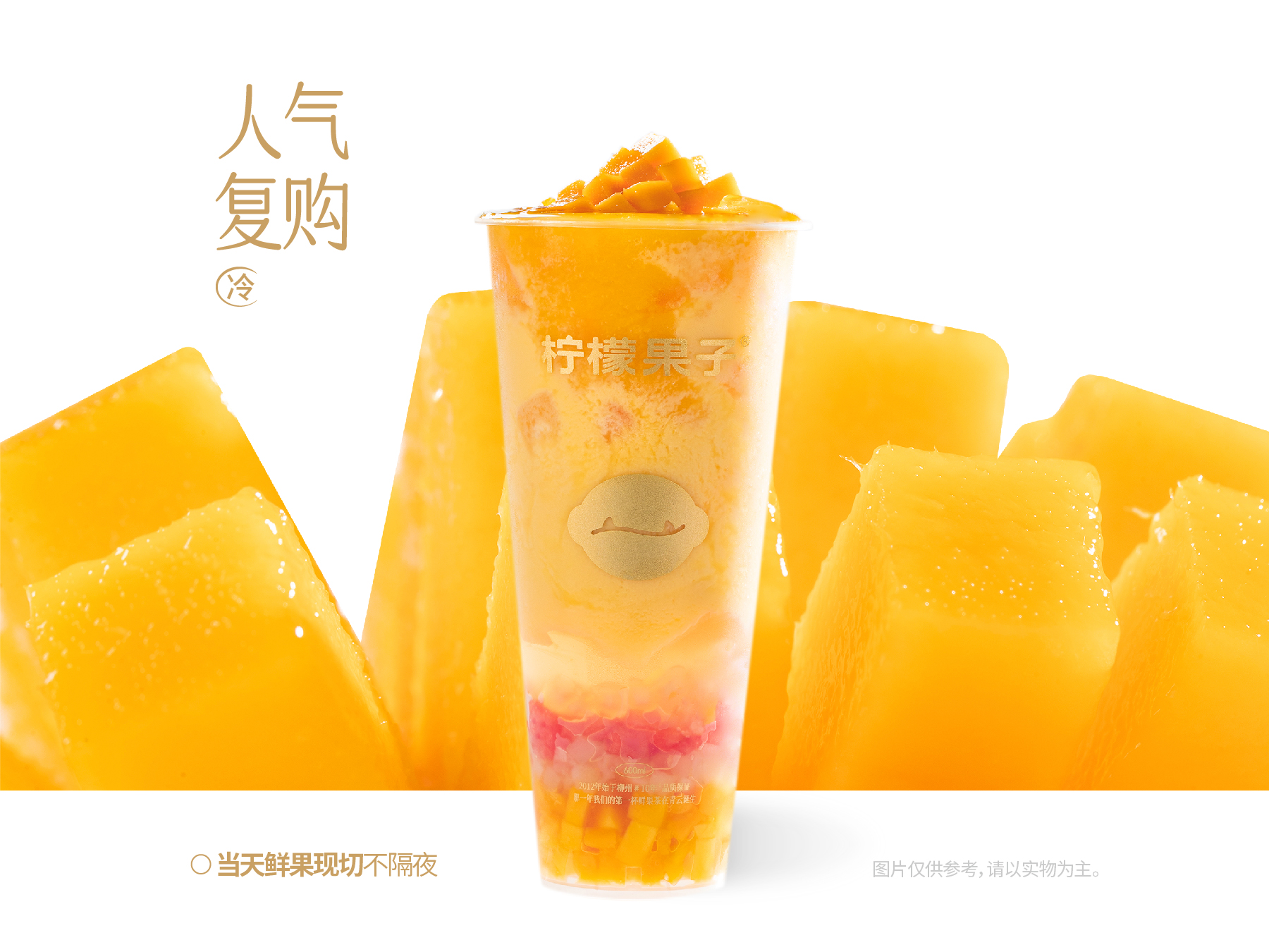 马蹄杨枝甘露