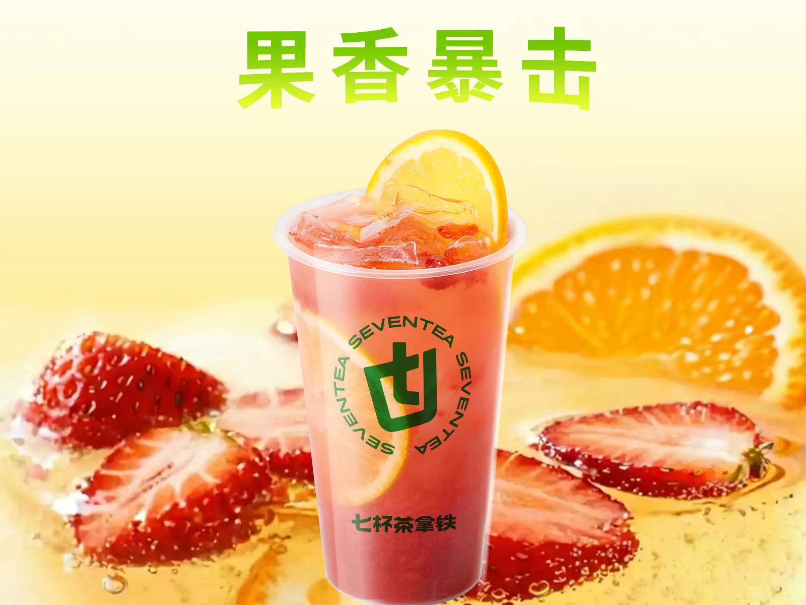 甜莓莓柚子橙