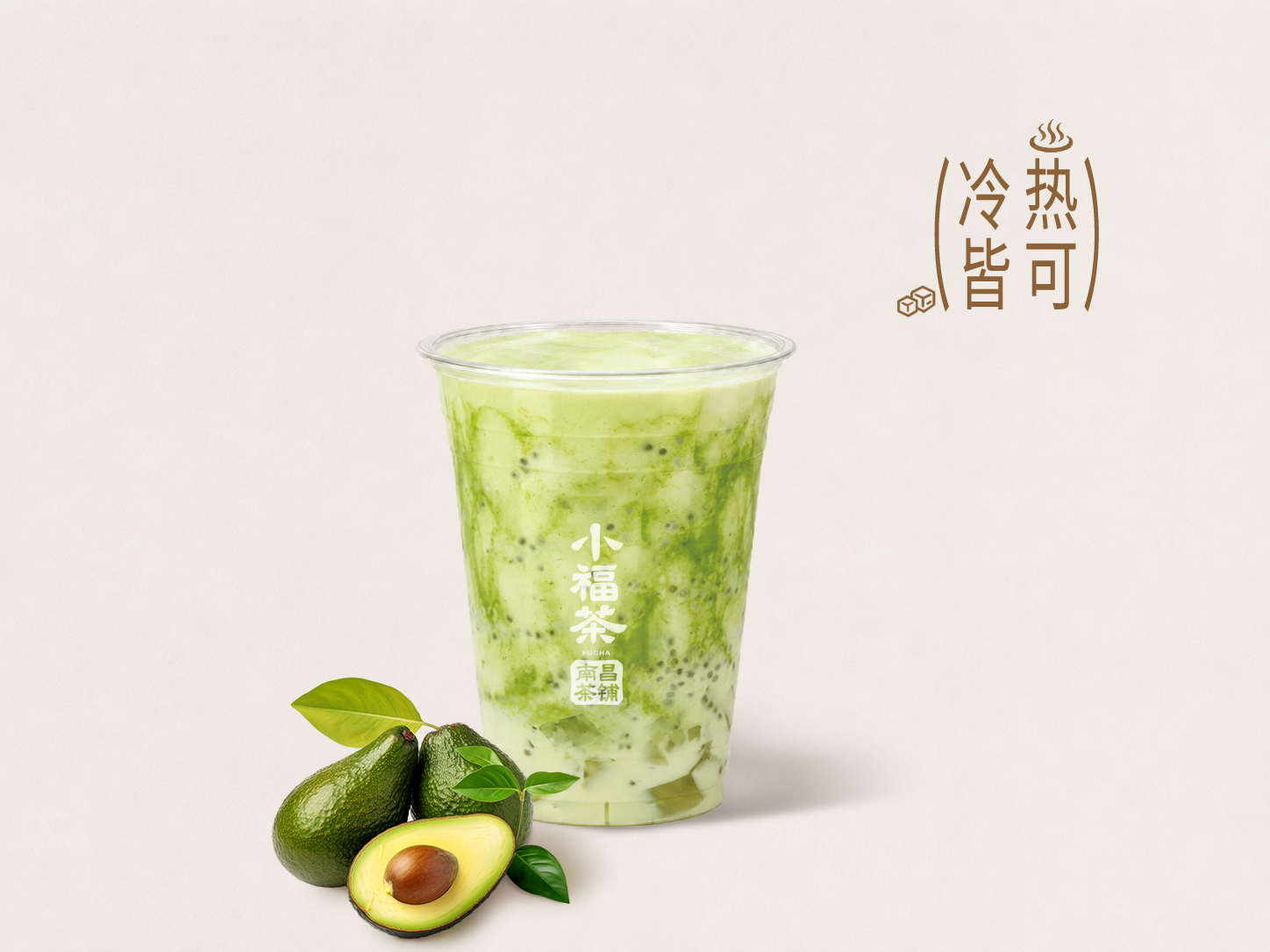 鮮牛油果奶昔