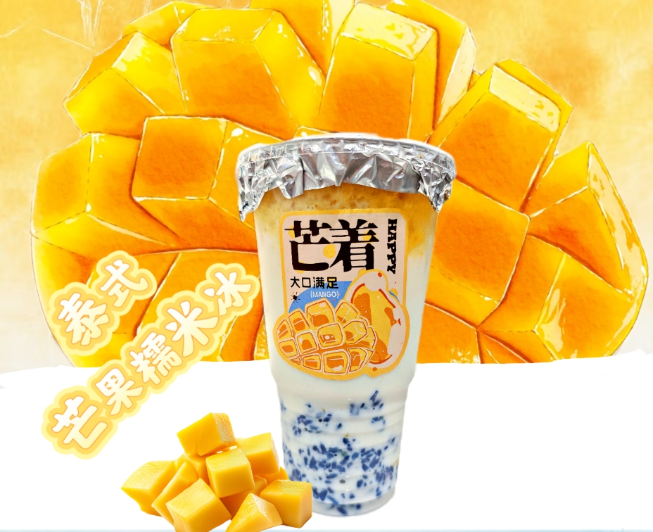 泰式芒果糯米冰(冰沙)