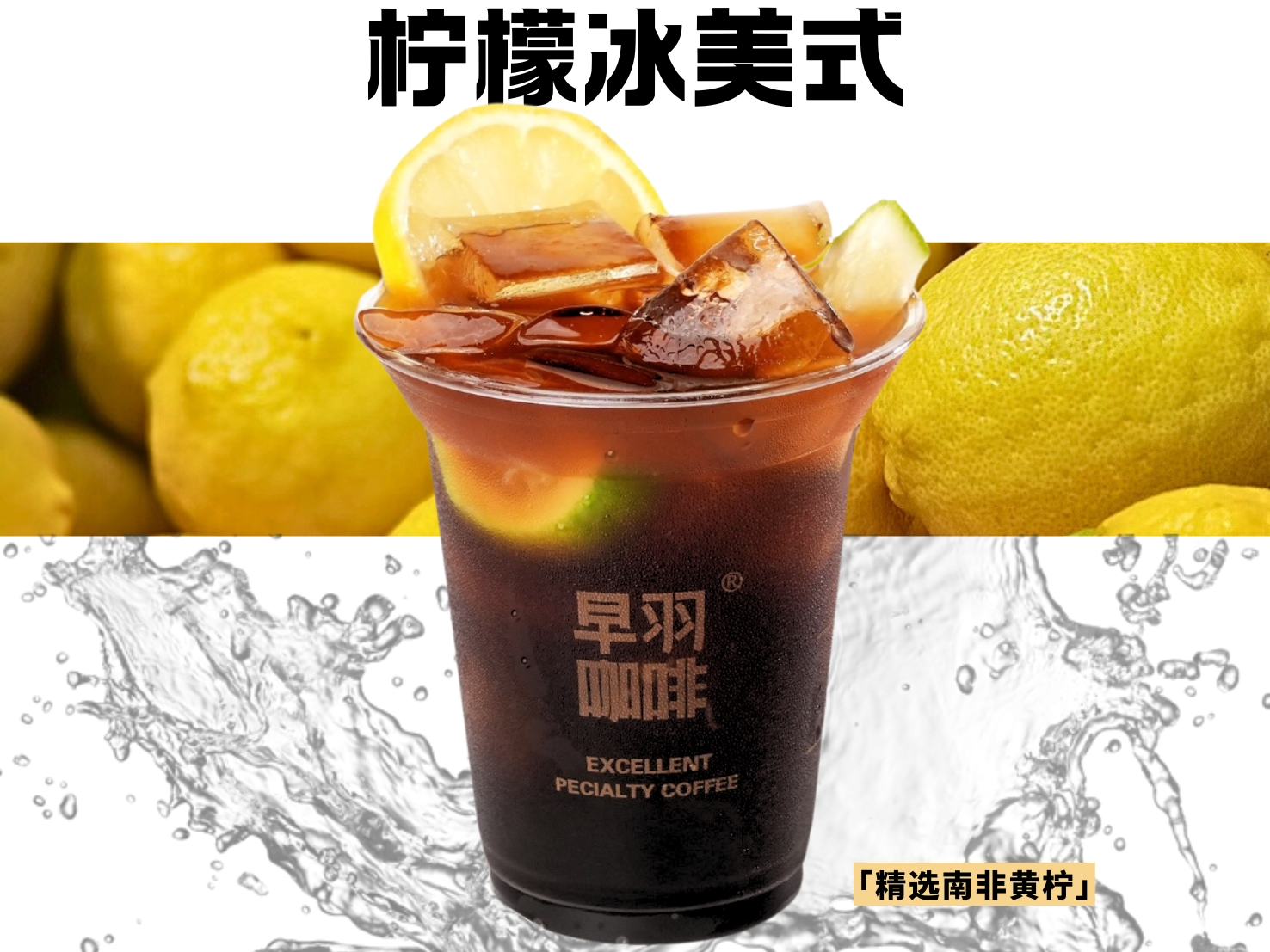 柠檬冰美式