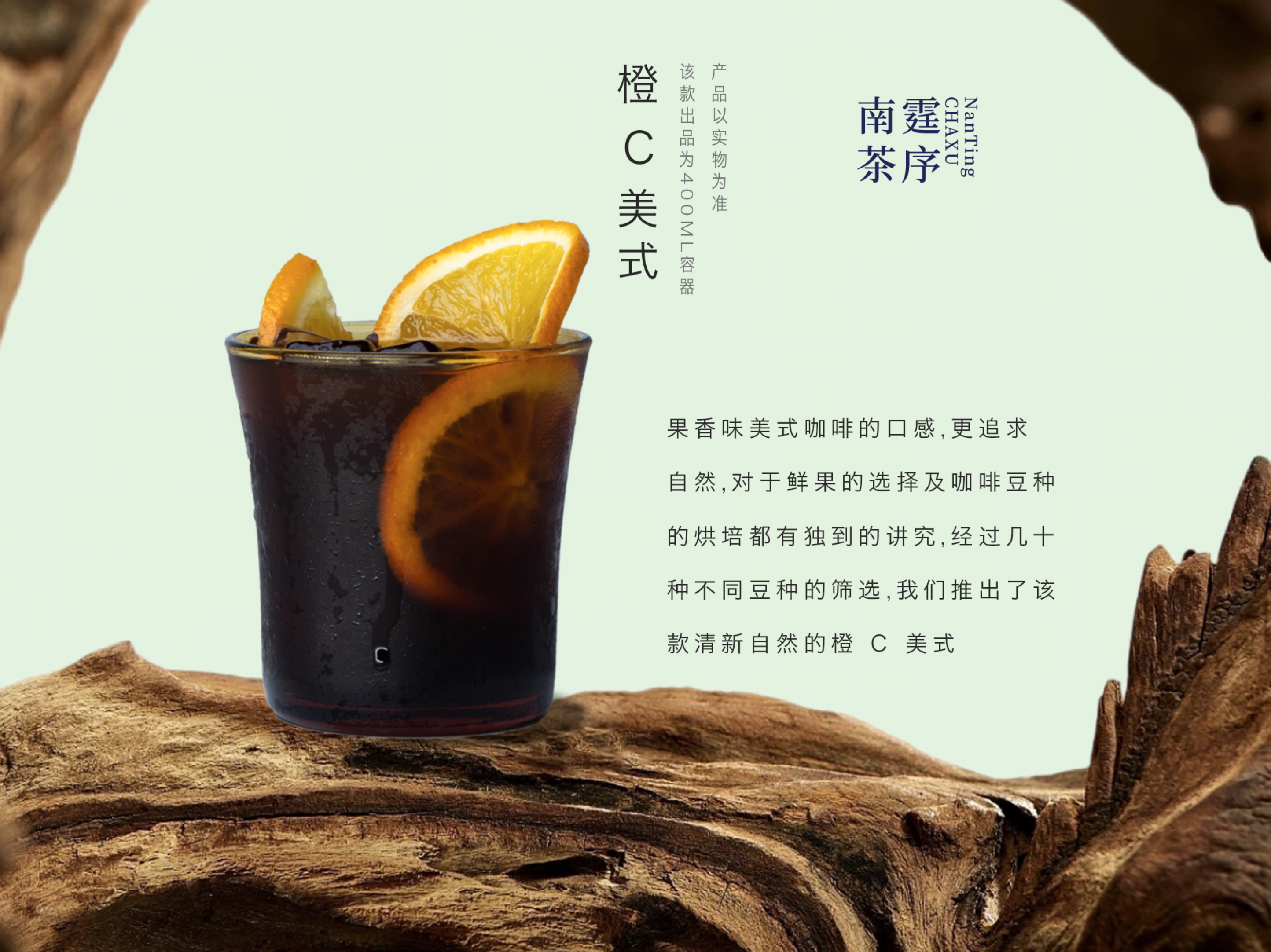 橙C美式