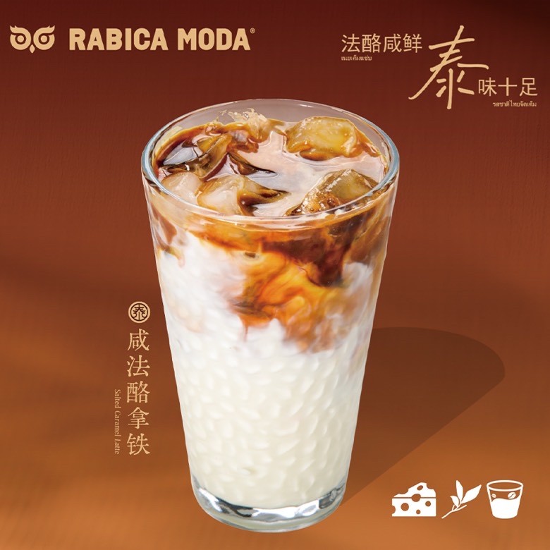 咸法酪拿铁