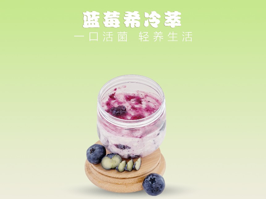 希臘冷萃酸奶杯（藍莓）