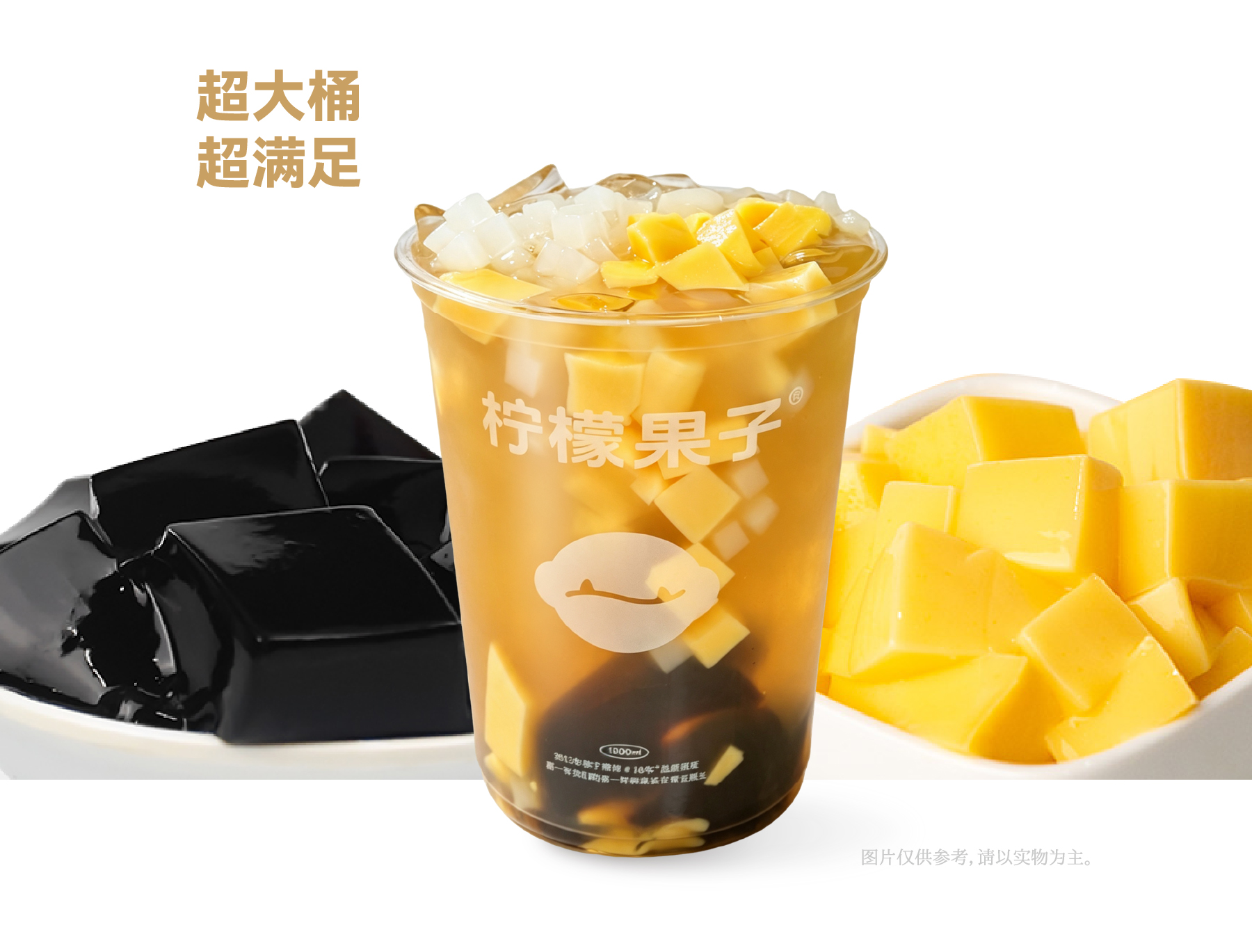超大杯鮮茶·大滿貫