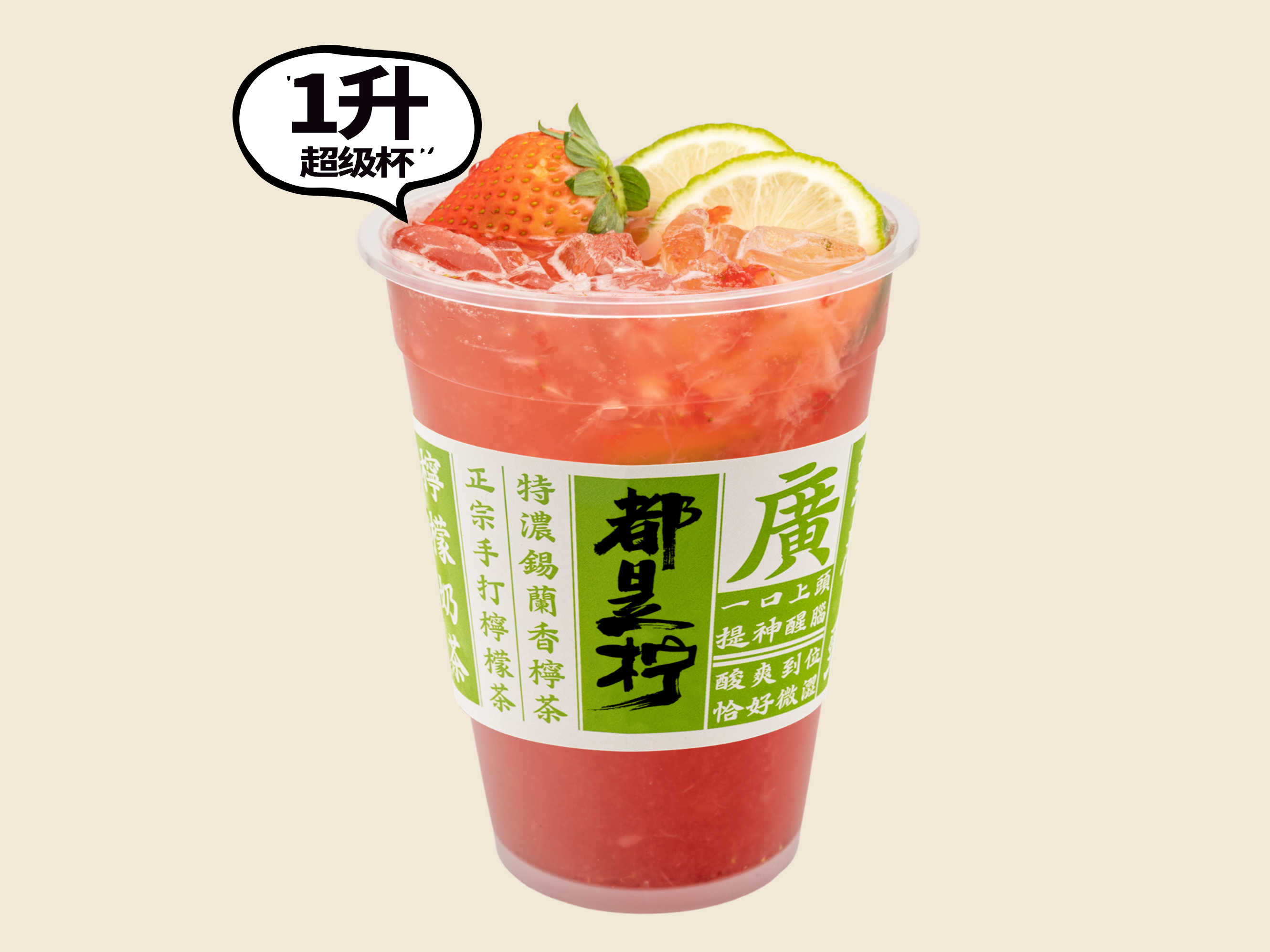 超多肉捣捣草莓（超级杯）