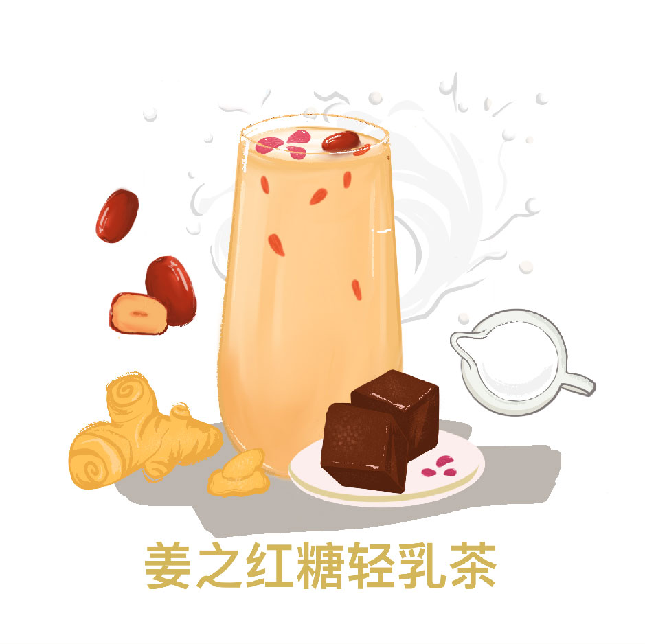 姜之红糖轻乳茶【姨妈期】