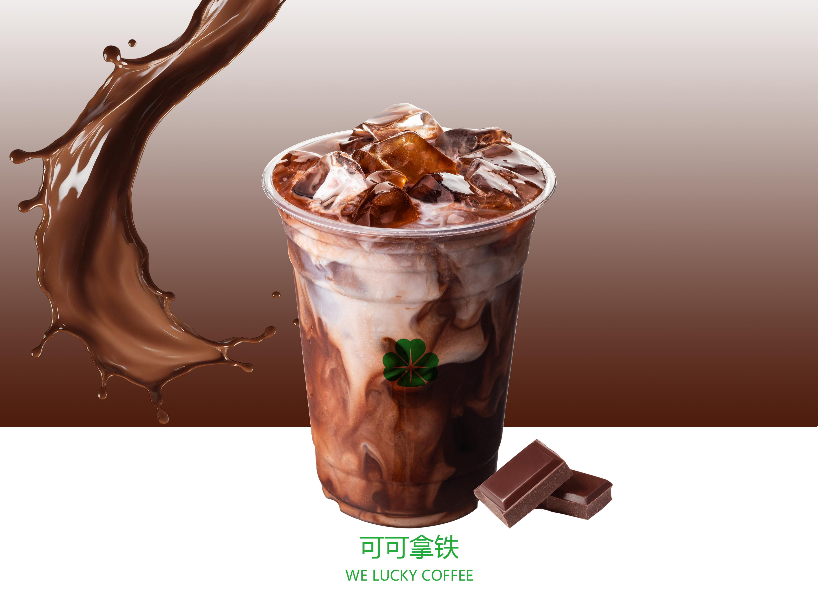 可可拿铁