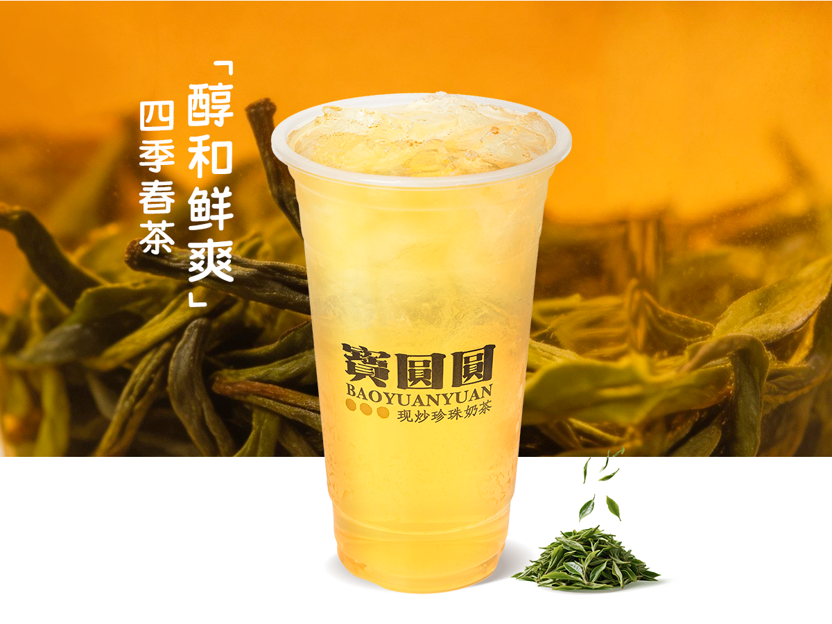 四季春茶