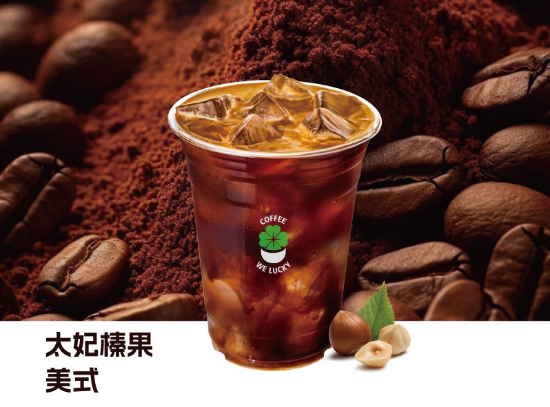 太妃榛果美式咖啡