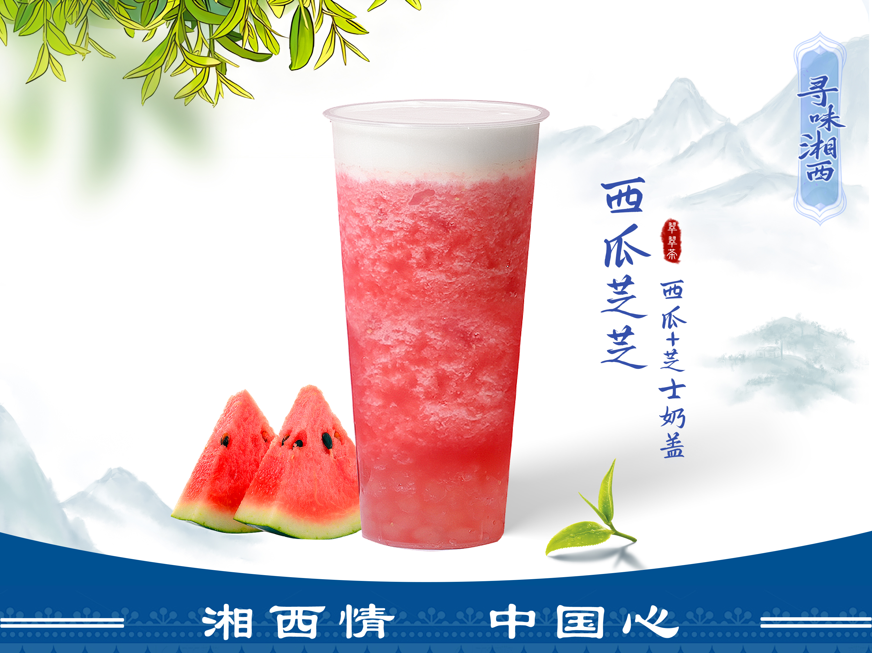 西瓜芝芝