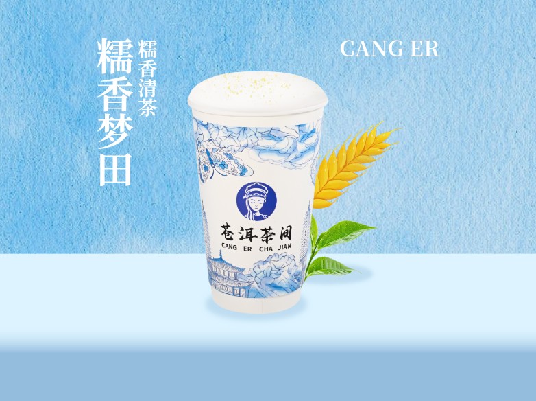 糯乡梦田（糯香清茶-鲜奶茶）