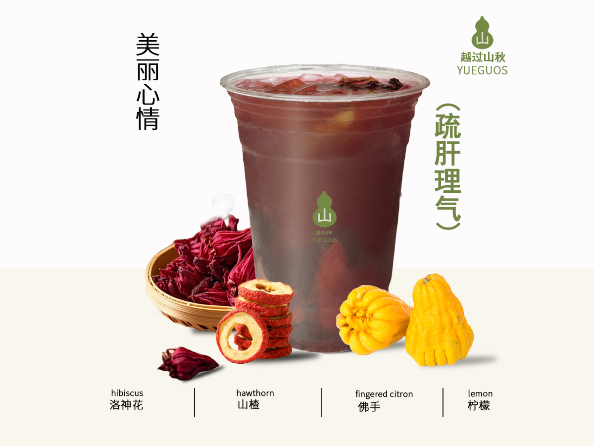 美丽心情(疏肝理气)