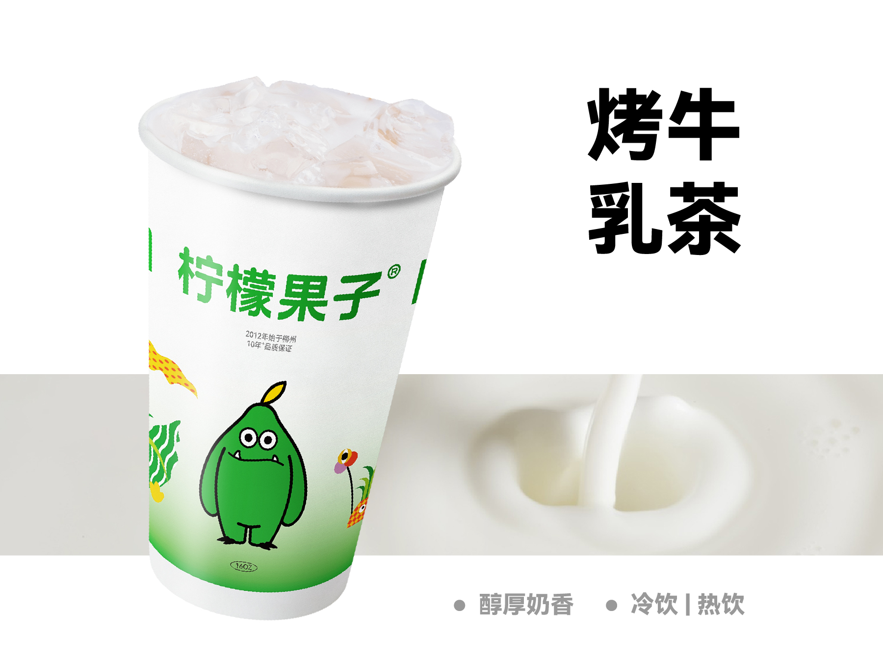 烤牛乳茶*