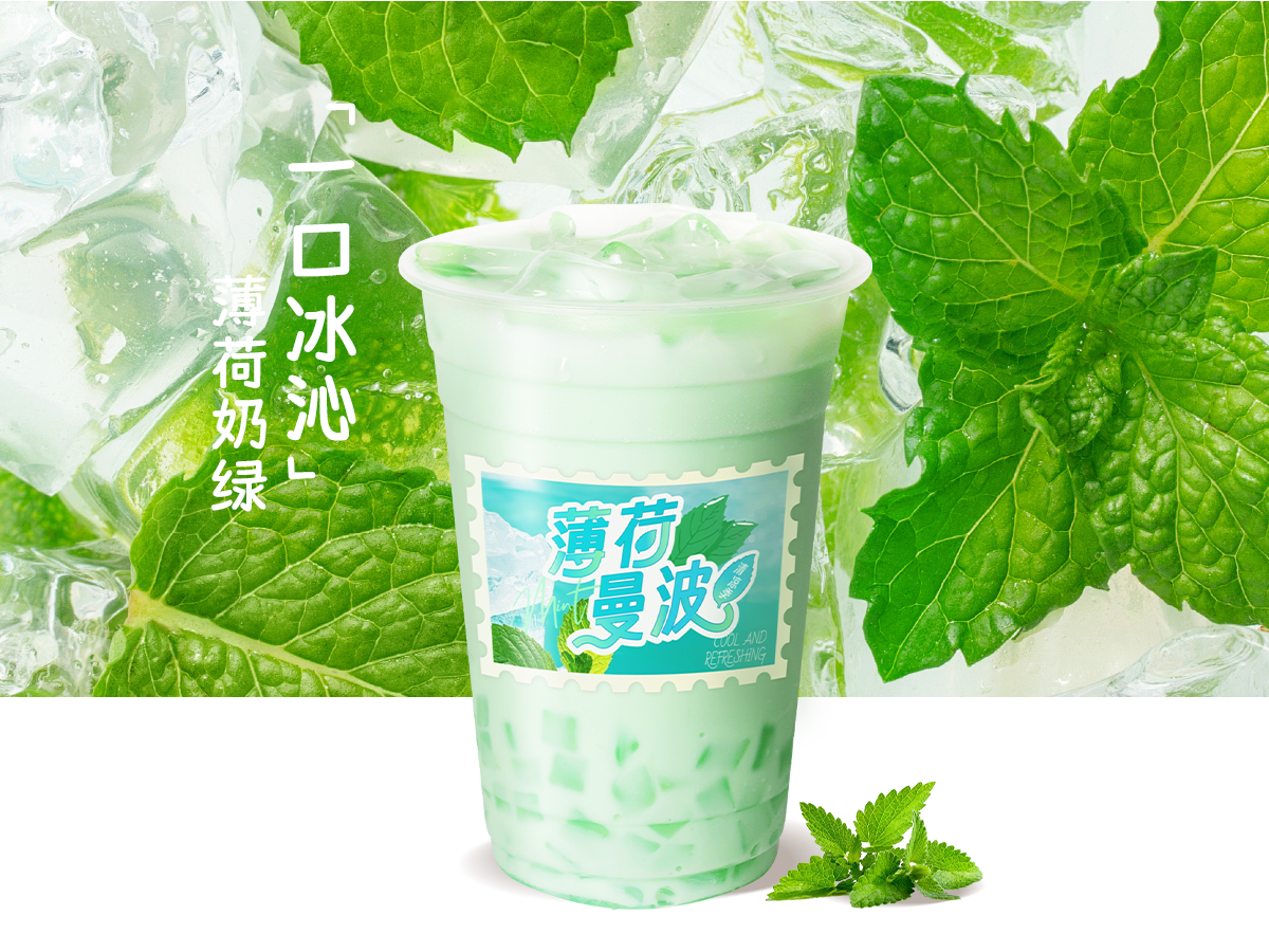 薄荷奶绿