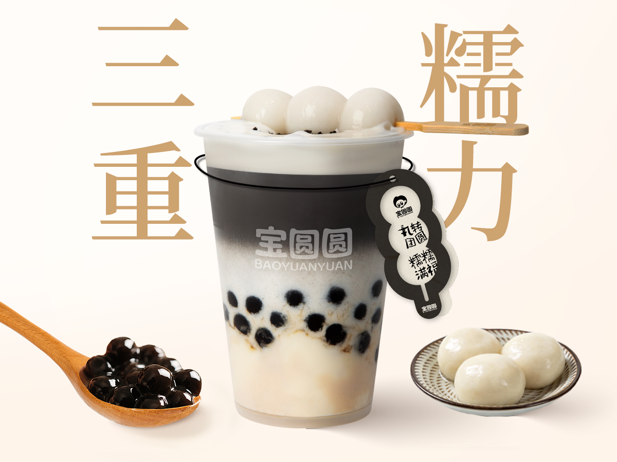 糯糯黑芝麻米麻薯