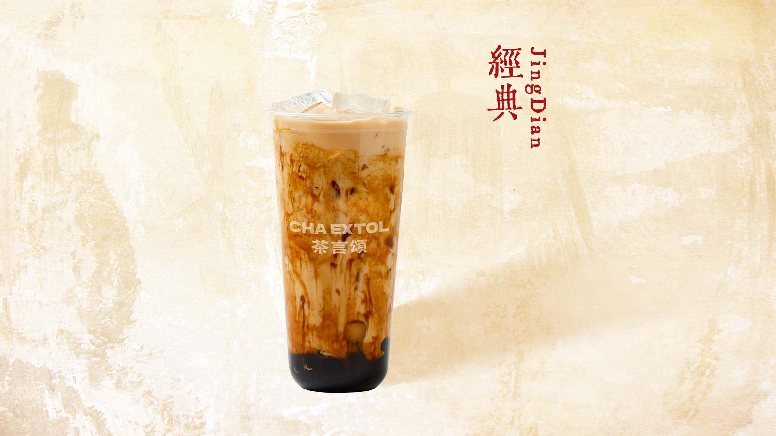 黑糖珍珠奶茶