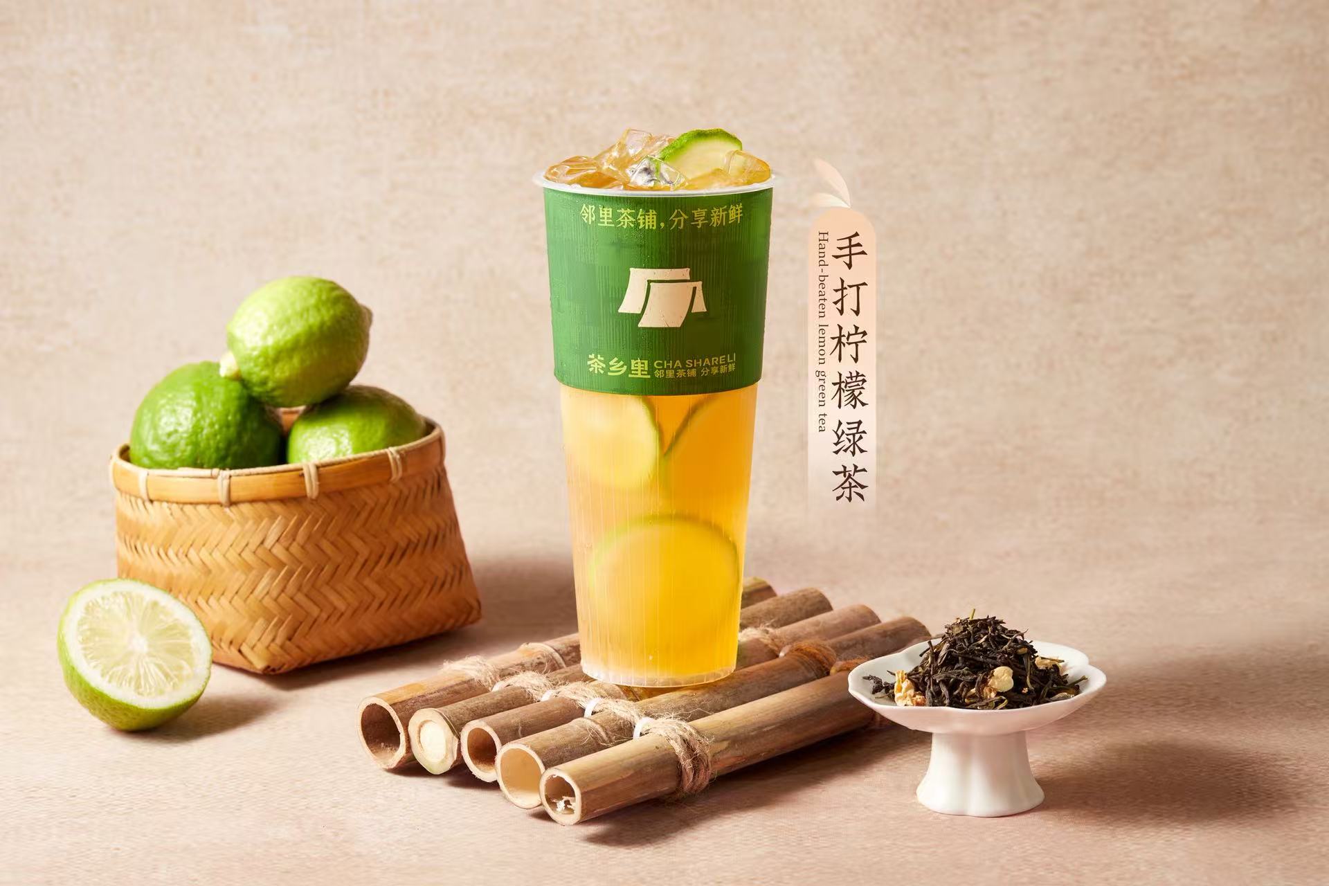 柠檬绿茶