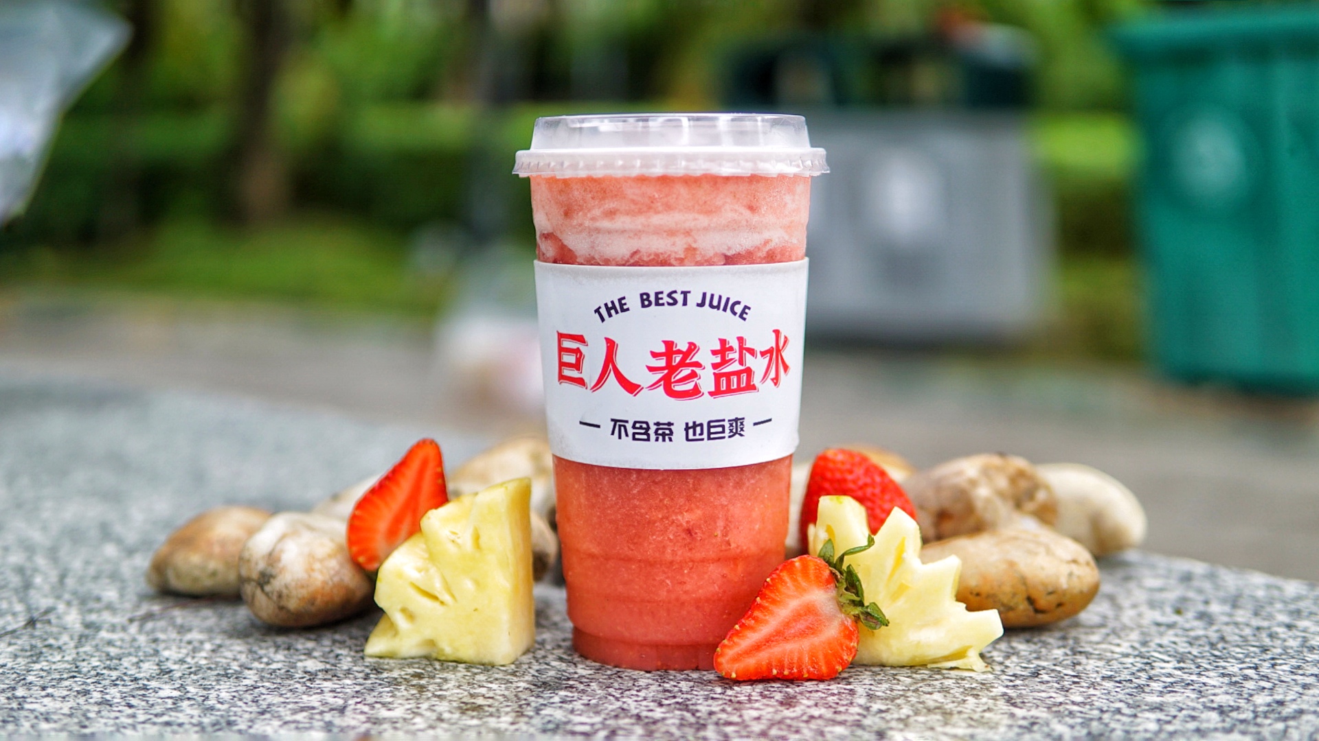 老盐士多啤萝